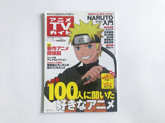 アニメTVガイド