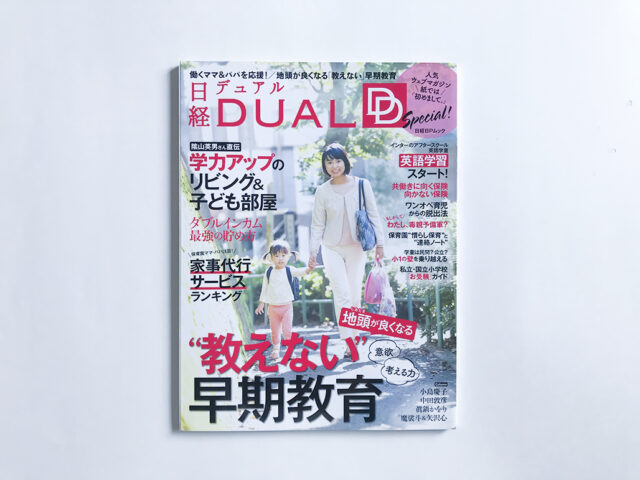 日経DUAL Special!