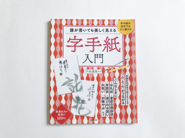 字手紙入門