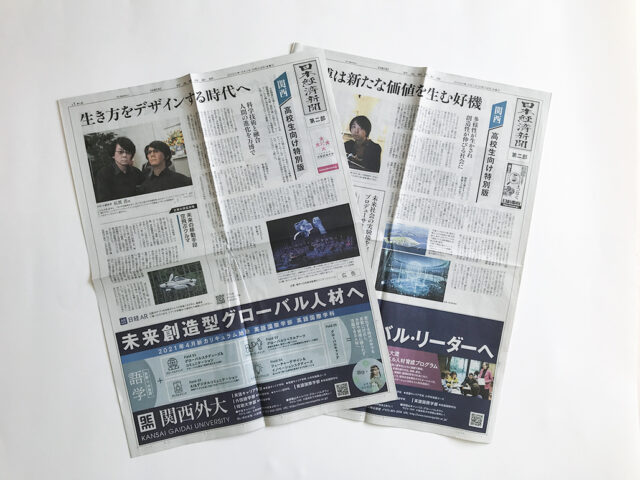 日経新聞第二部　高校生向け特別版（関西）